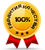 Мы гарантируем качество