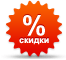Покупать у нас — выгодно