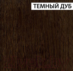 Обеденный стол Мебель-Класс Дионис (темный дуб)