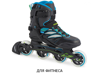 ролики для фитнеса