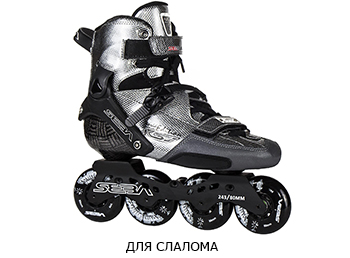 ролики для слалома