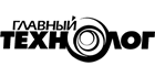 Главный технолог