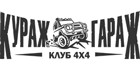 КуражГараж