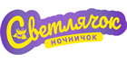 Светлячок ночничок